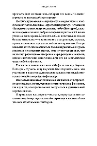 Мифы и легенды Кореи